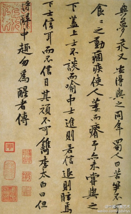 黄庭坚《苦笋赋》
