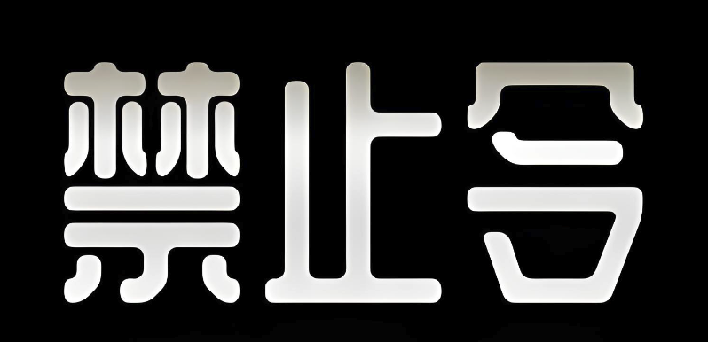 罗云律师团队行为保全业绩汇总