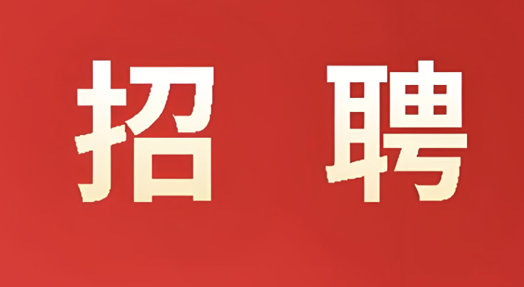 长期招聘实习生